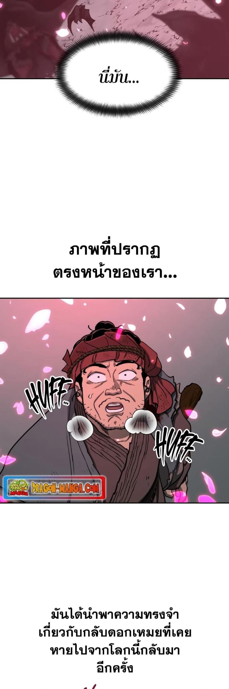 Return of the Mountain Hua Sect ตอนที่ 96 18