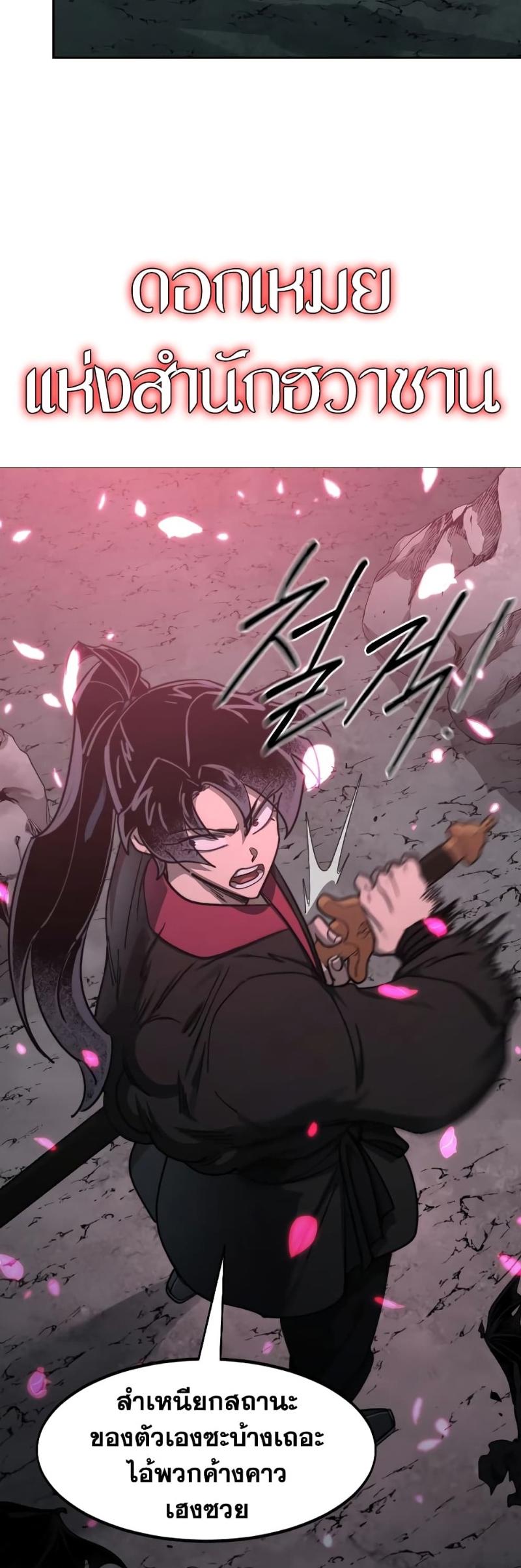 Return of the Mountain Hua Sect ตอนที่ 96 20