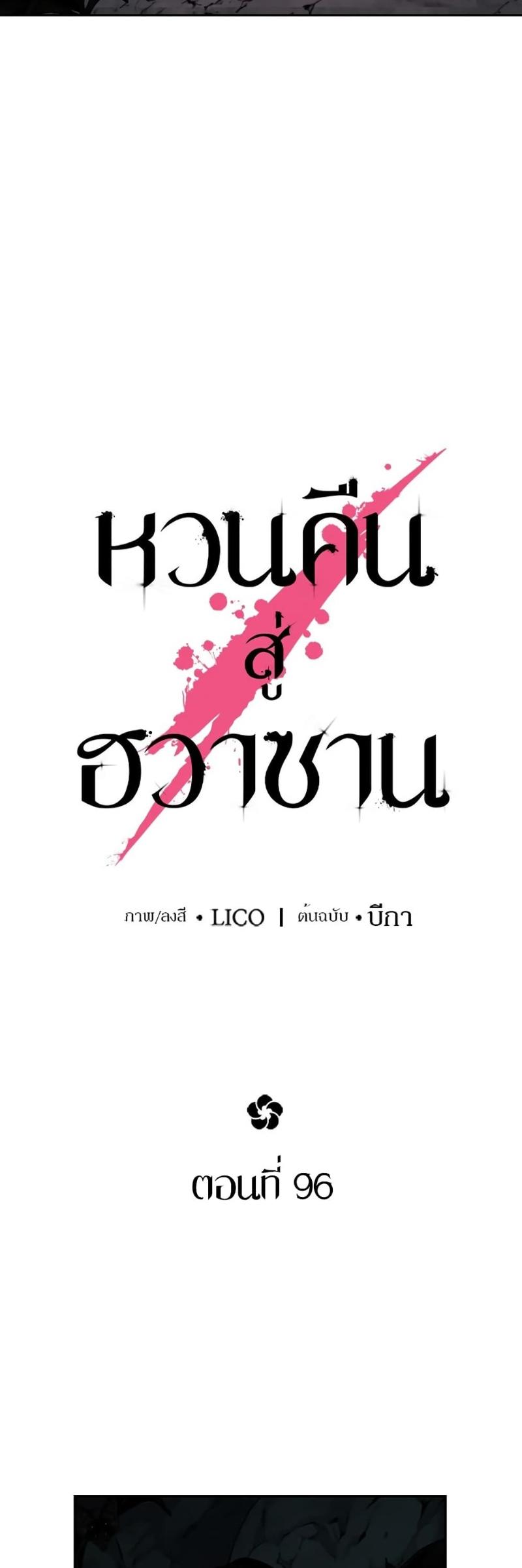 Return of the Mountain Hua Sect ตอนที่ 96 21