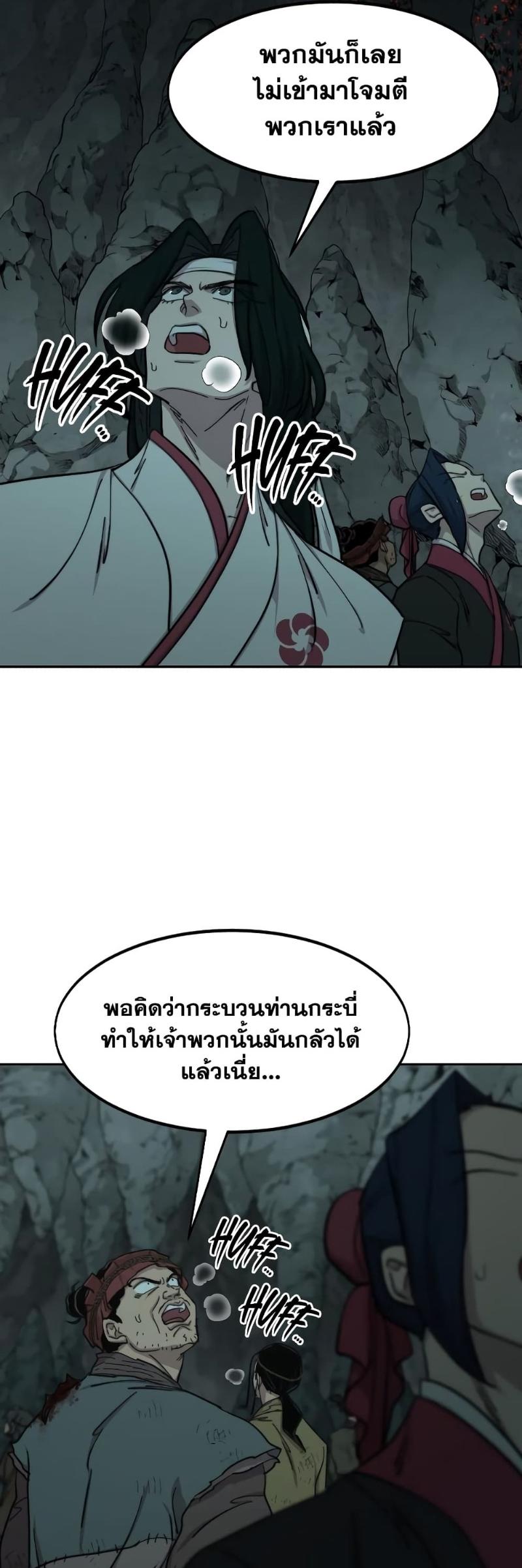 Return of the Mountain Hua Sect ตอนที่ 96 23