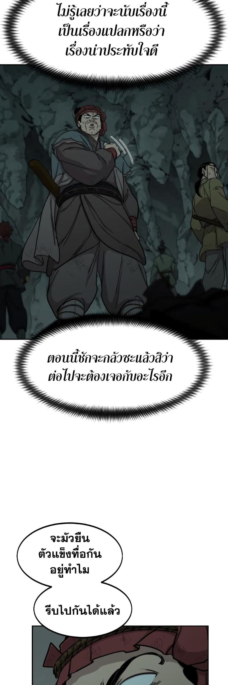 Return of the Mountain Hua Sect ตอนที่ 96 25