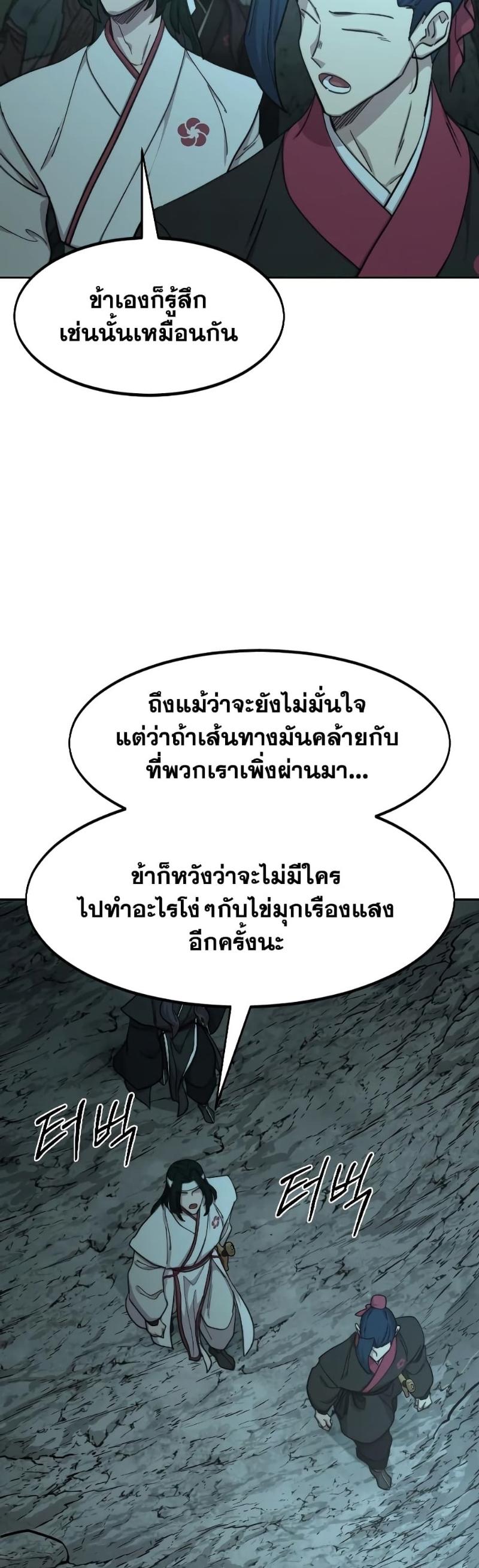 Return of the Mountain Hua Sect ตอนที่ 96 33