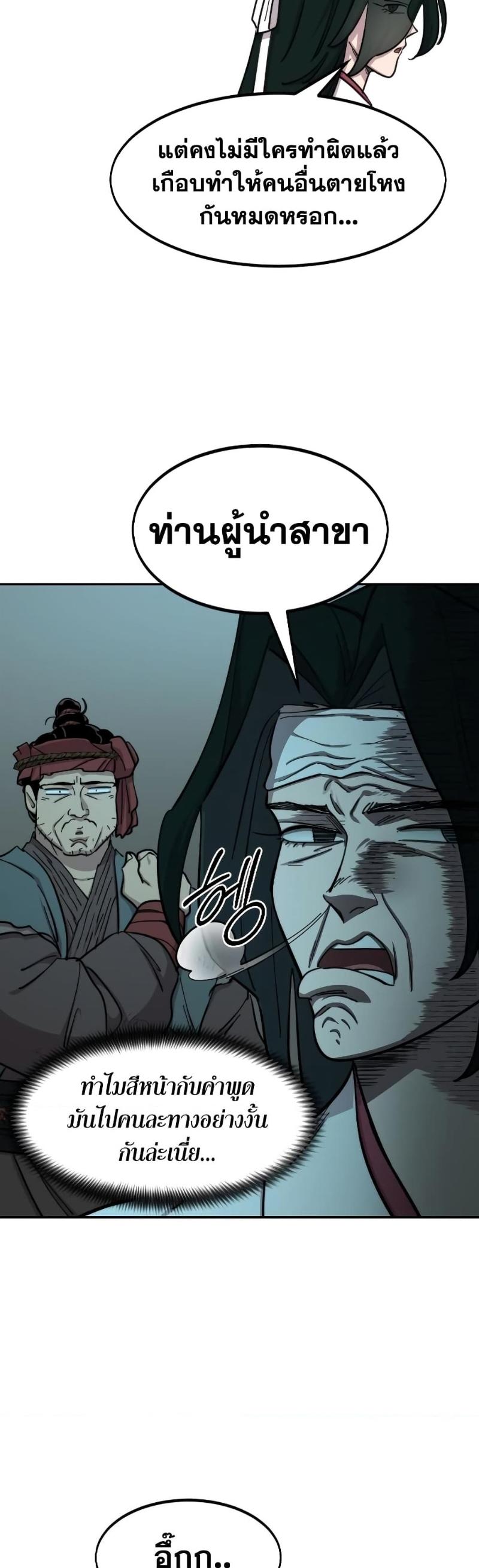 Return of the Mountain Hua Sect ตอนที่ 96 35