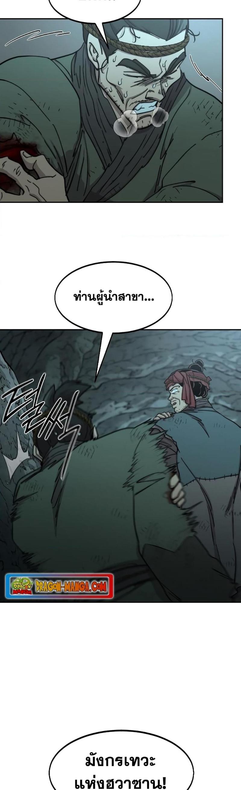 Return of the Mountain Hua Sect ตอนที่ 96 36