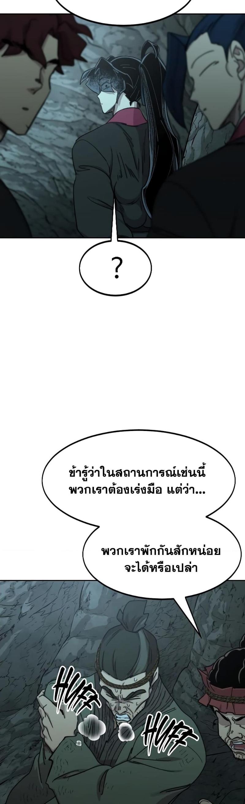 Return of the Mountain Hua Sect ตอนที่ 96 37