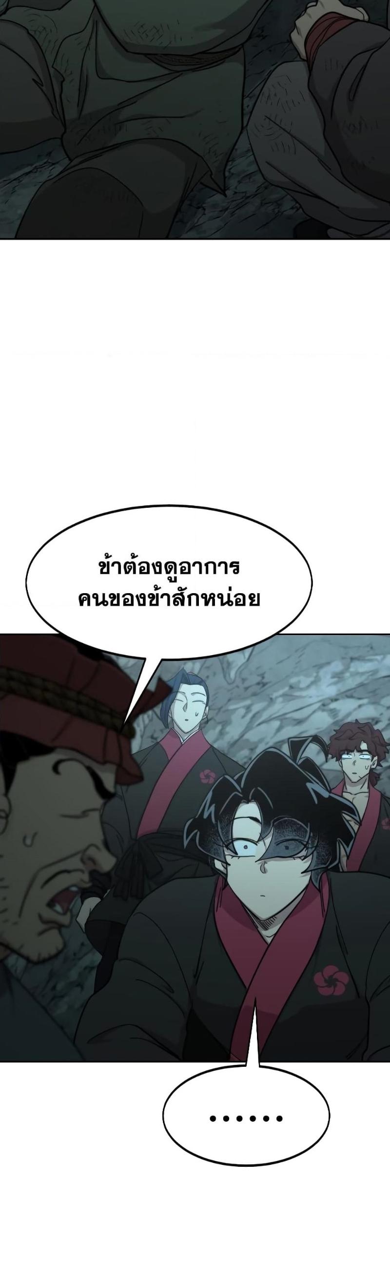 Return of the Mountain Hua Sect ตอนที่ 96 38