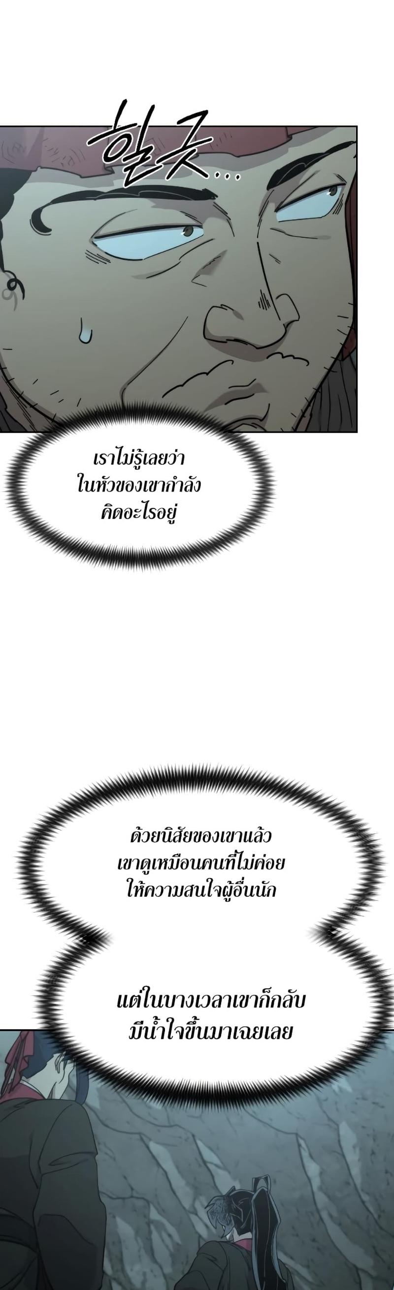 Return of the Mountain Hua Sect ตอนที่ 96 43