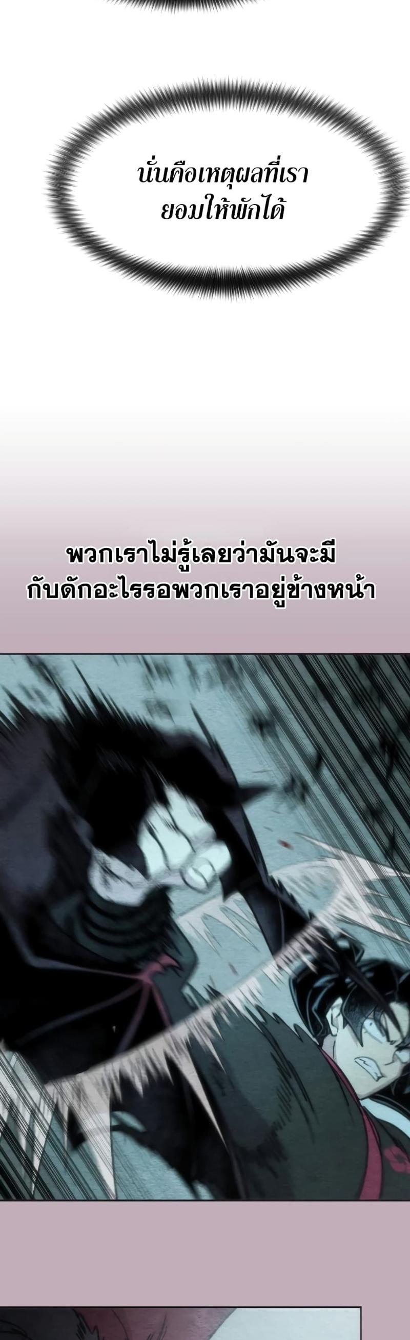 Return of the Mountain Hua Sect ตอนที่ 96 48