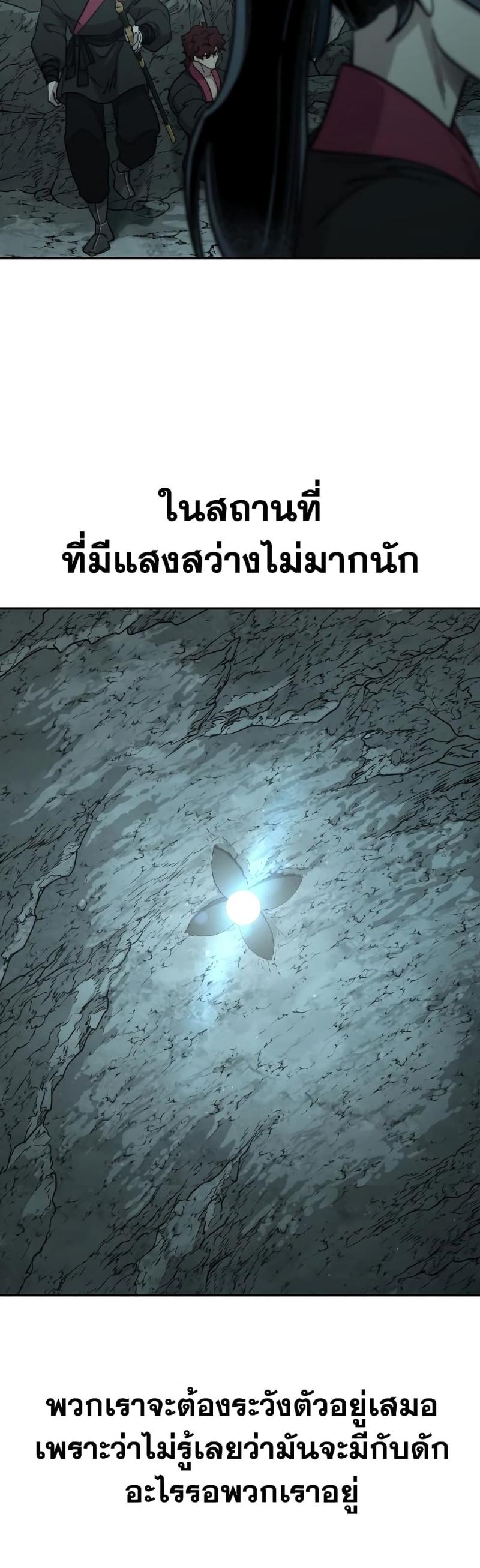 Return of the Mountain Hua Sect ตอนที่ 96 54