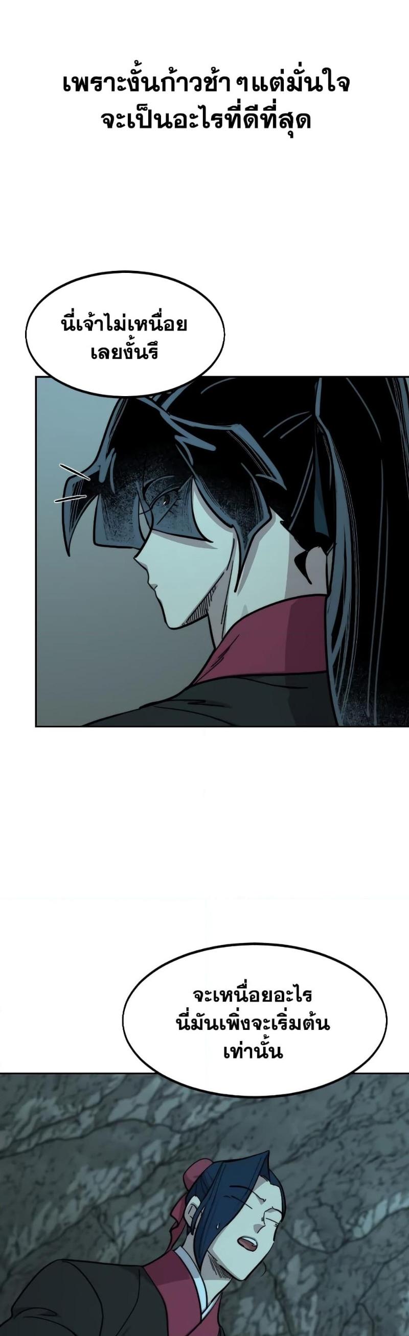 Return of the Mountain Hua Sect ตอนที่ 96 55