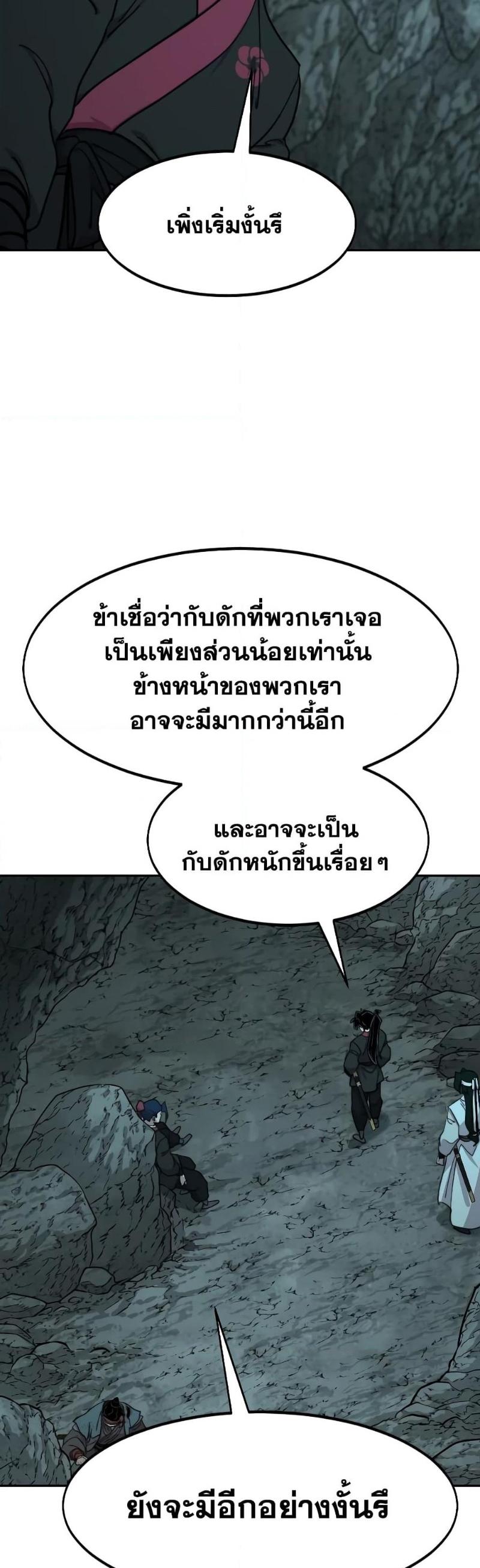 Return of the Mountain Hua Sect ตอนที่ 96 56
