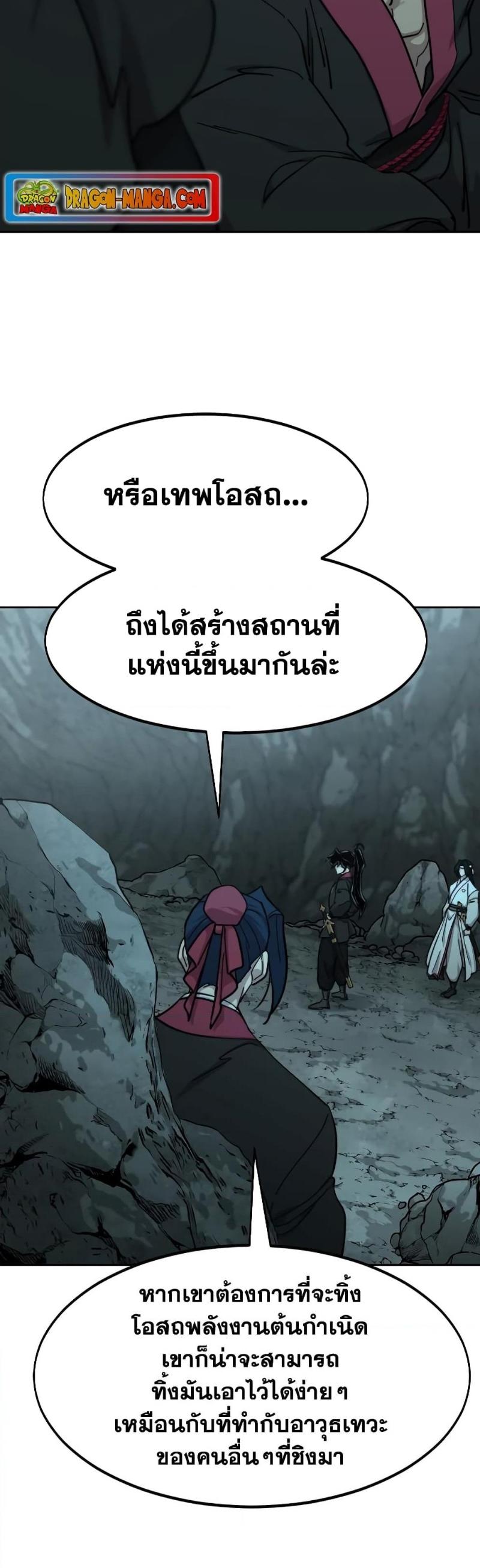Return of the Mountain Hua Sect ตอนที่ 96 58