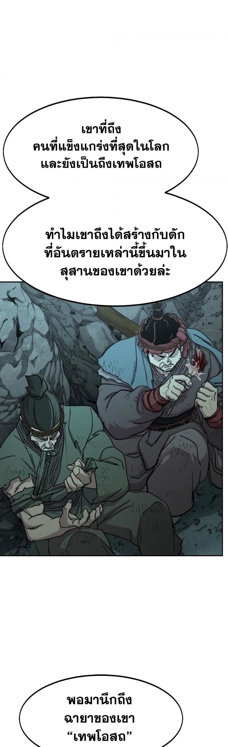Return of the Mountain Hua Sect ตอนที่ 96 59
