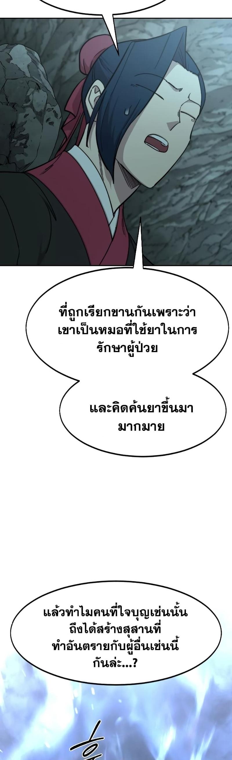 Return of the Mountain Hua Sect ตอนที่ 96 60