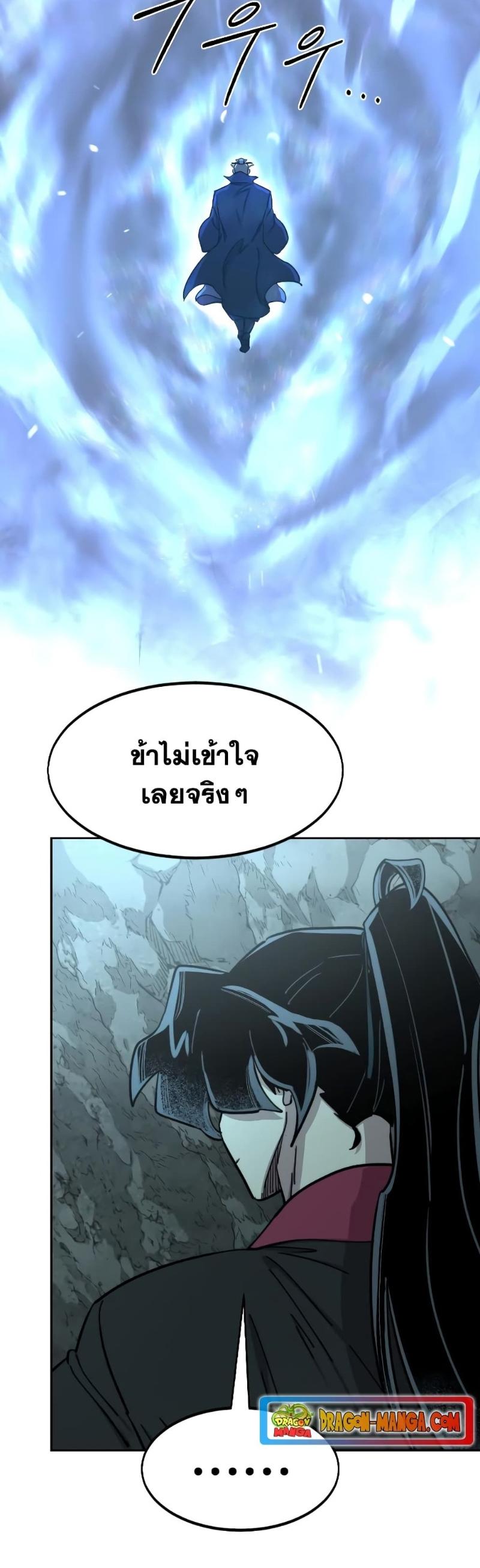 Return of the Mountain Hua Sect ตอนที่ 96 61