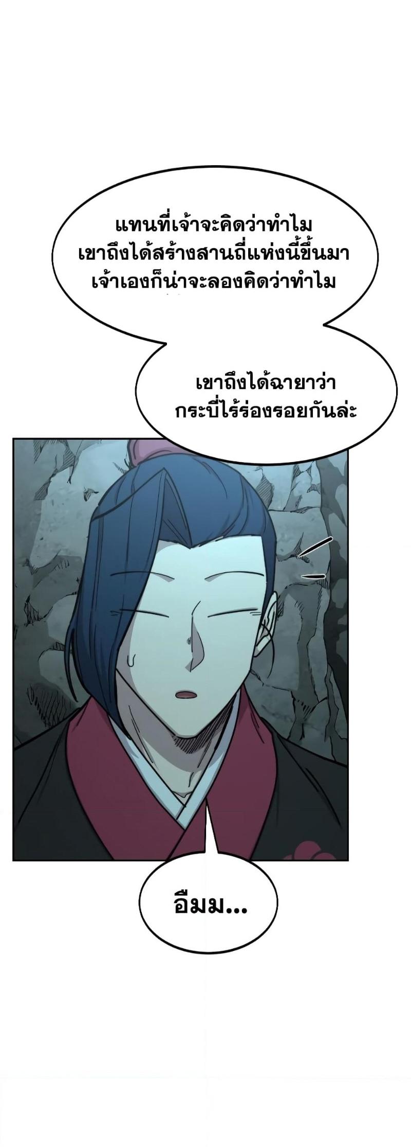 Return of the Mountain Hua Sect ตอนที่ 96 62