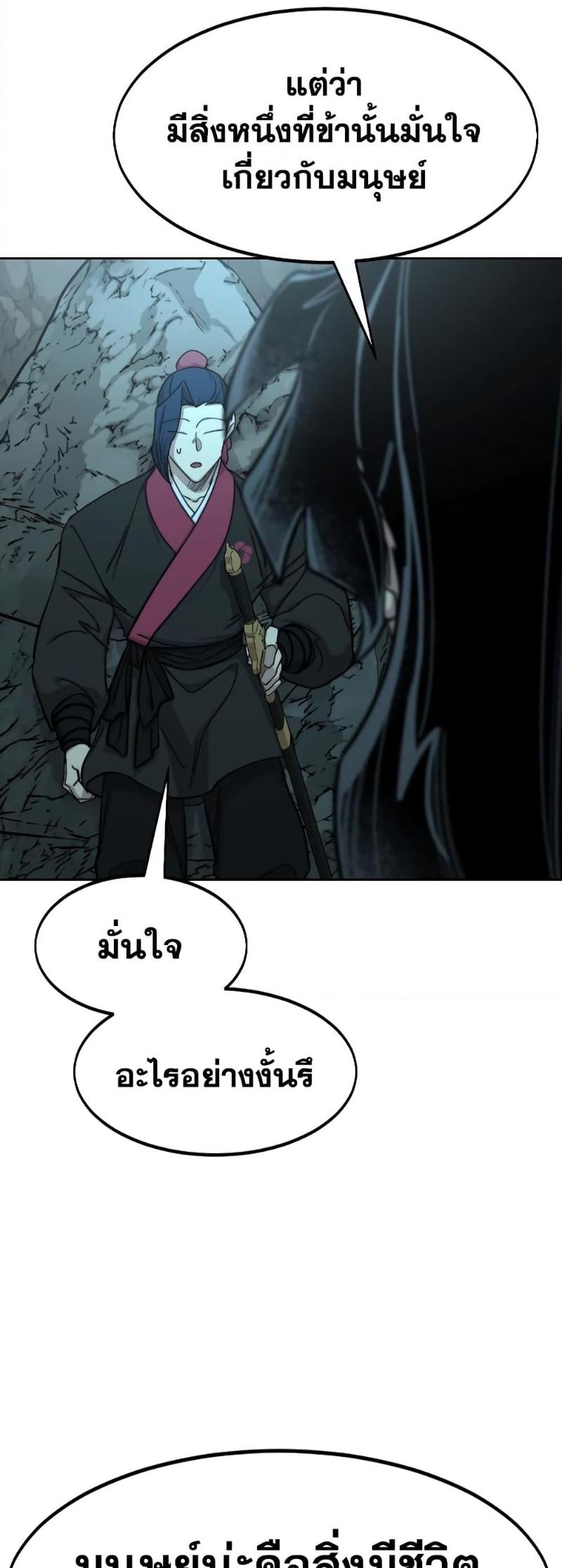 Return of the Mountain Hua Sect ตอนที่ 96 63