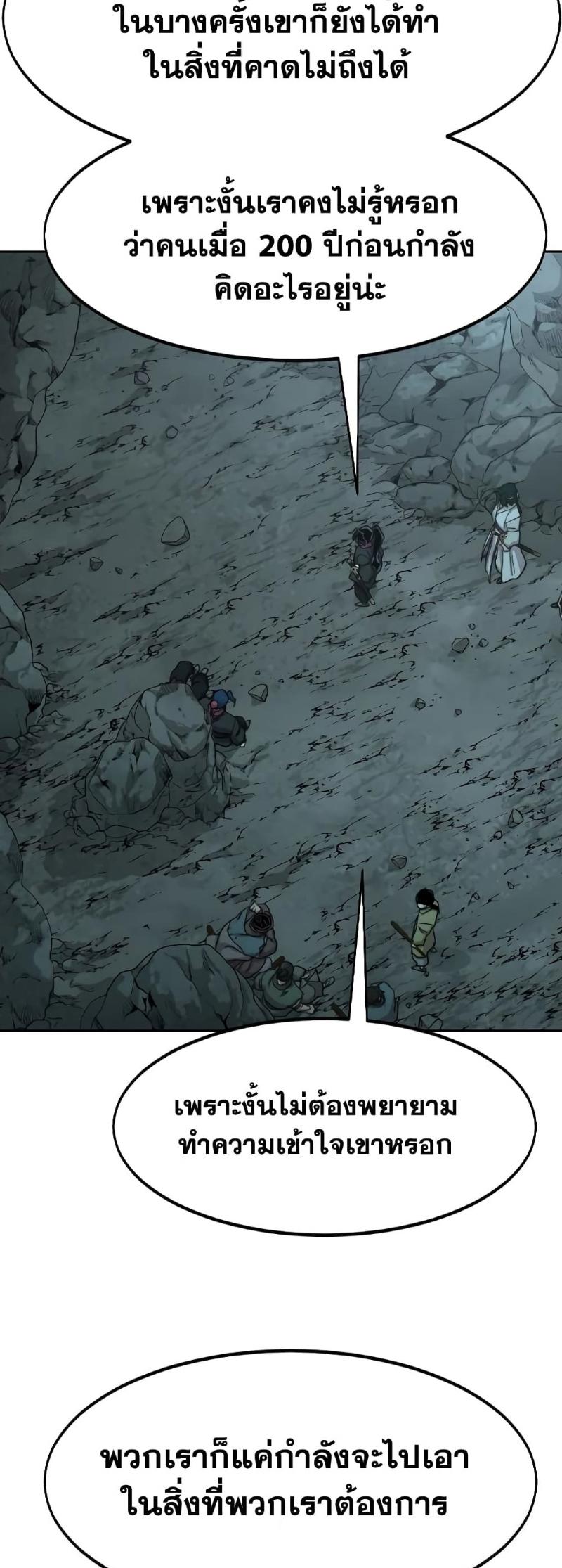 Return of the Mountain Hua Sect ตอนที่ 96 65