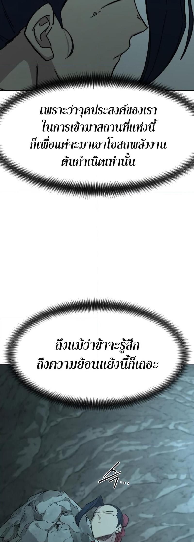 Return of the Mountain Hua Sect ตอนที่ 96 67