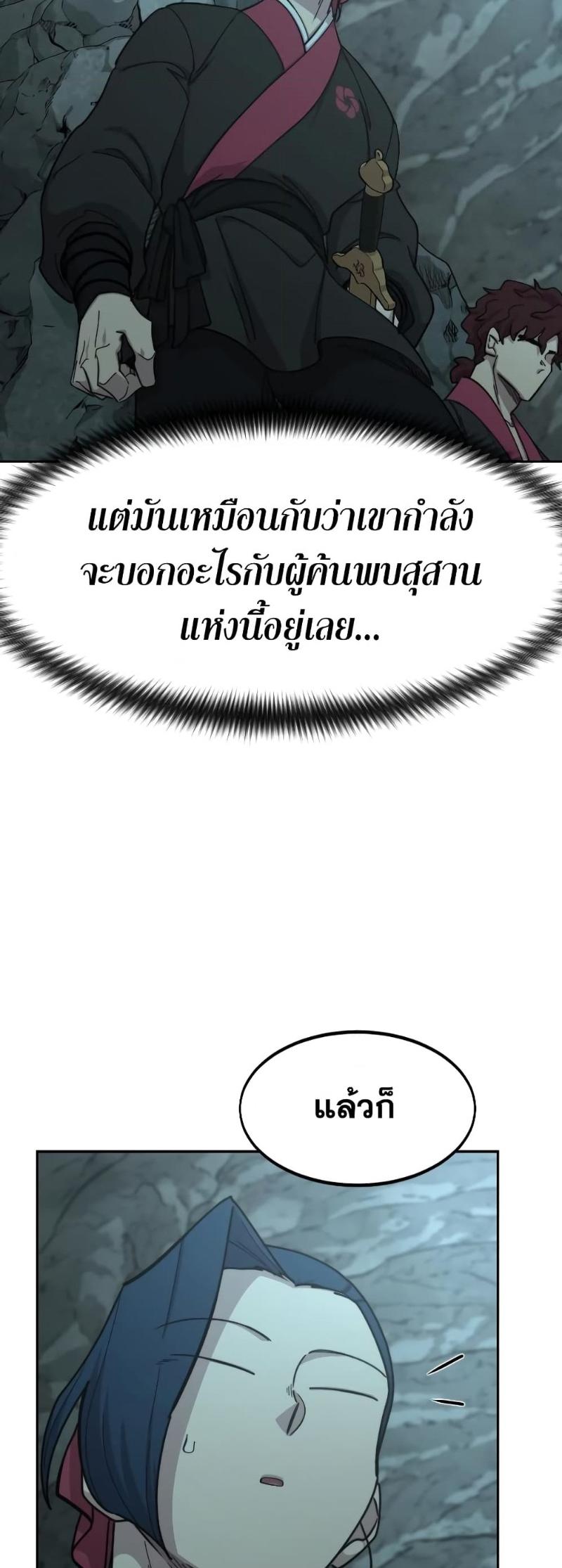 Return of the Mountain Hua Sect ตอนที่ 96 68