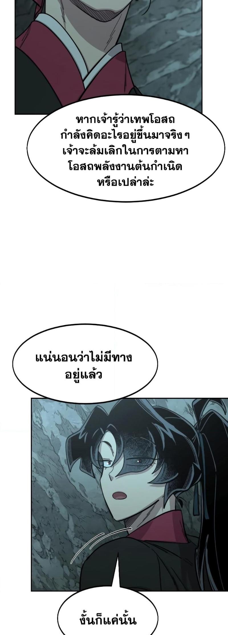 Return of the Mountain Hua Sect ตอนที่ 96 69