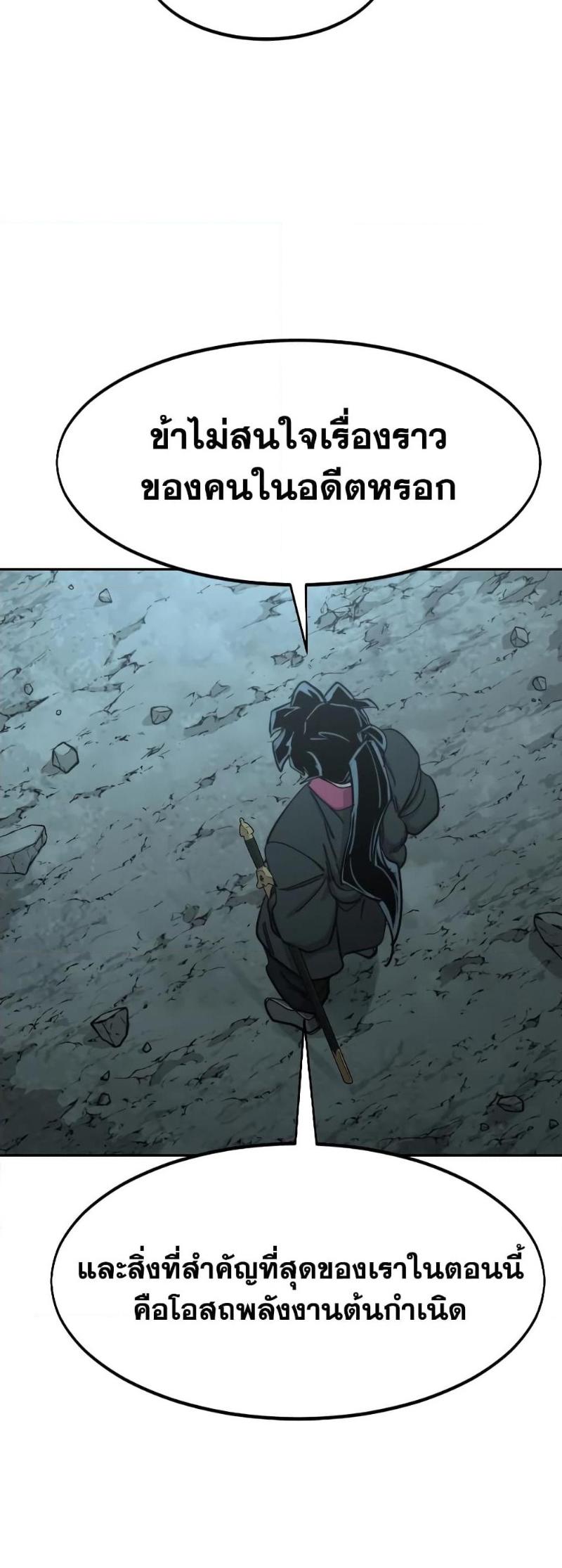 Return of the Mountain Hua Sect ตอนที่ 96 70