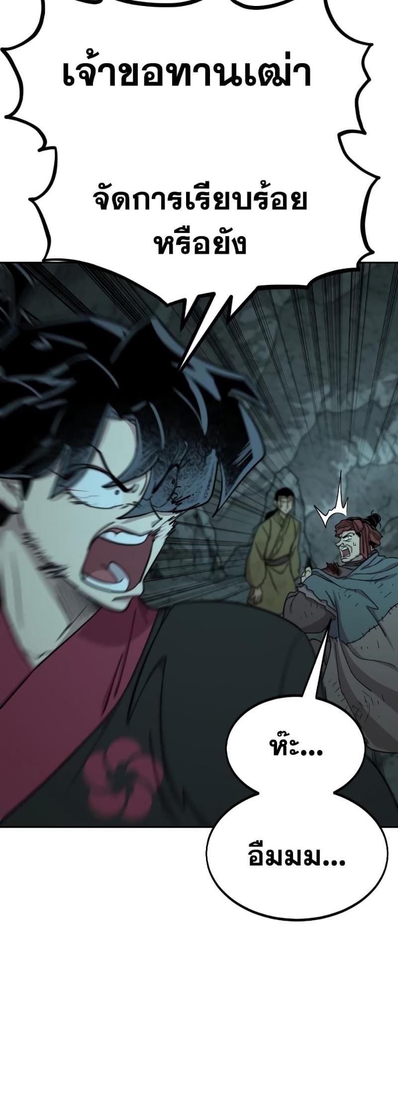 Return of the Mountain Hua Sect ตอนที่ 96 72