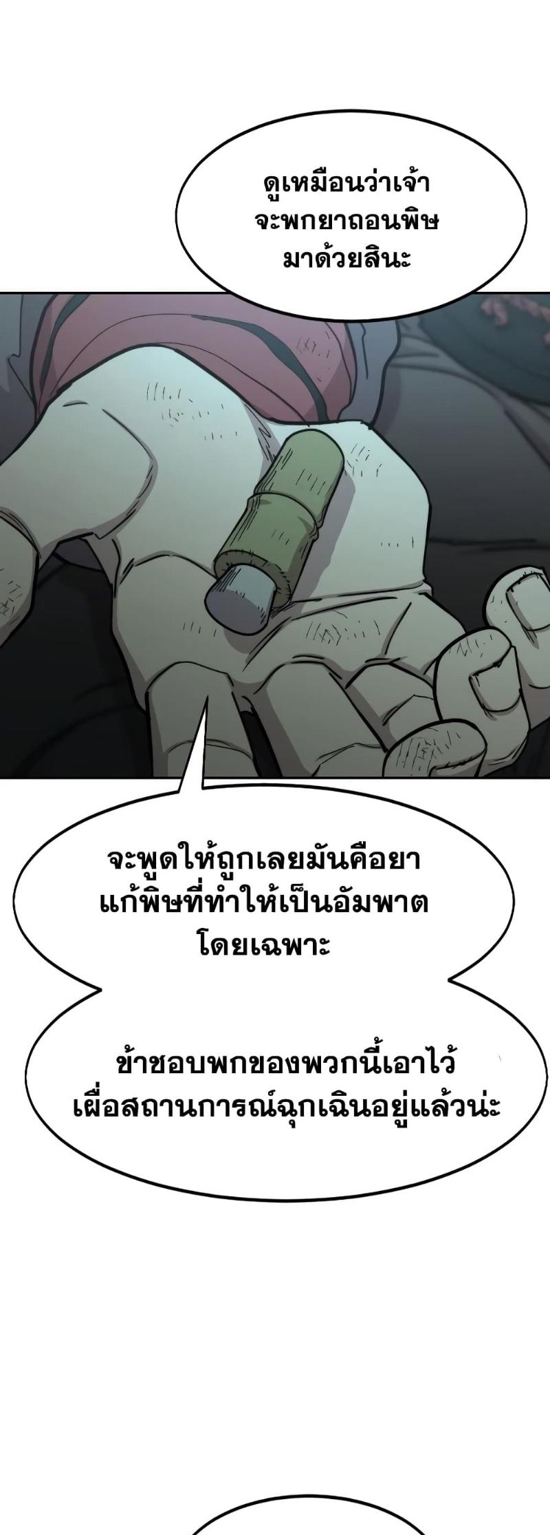 Return of the Mountain Hua Sect ตอนที่ 96 73