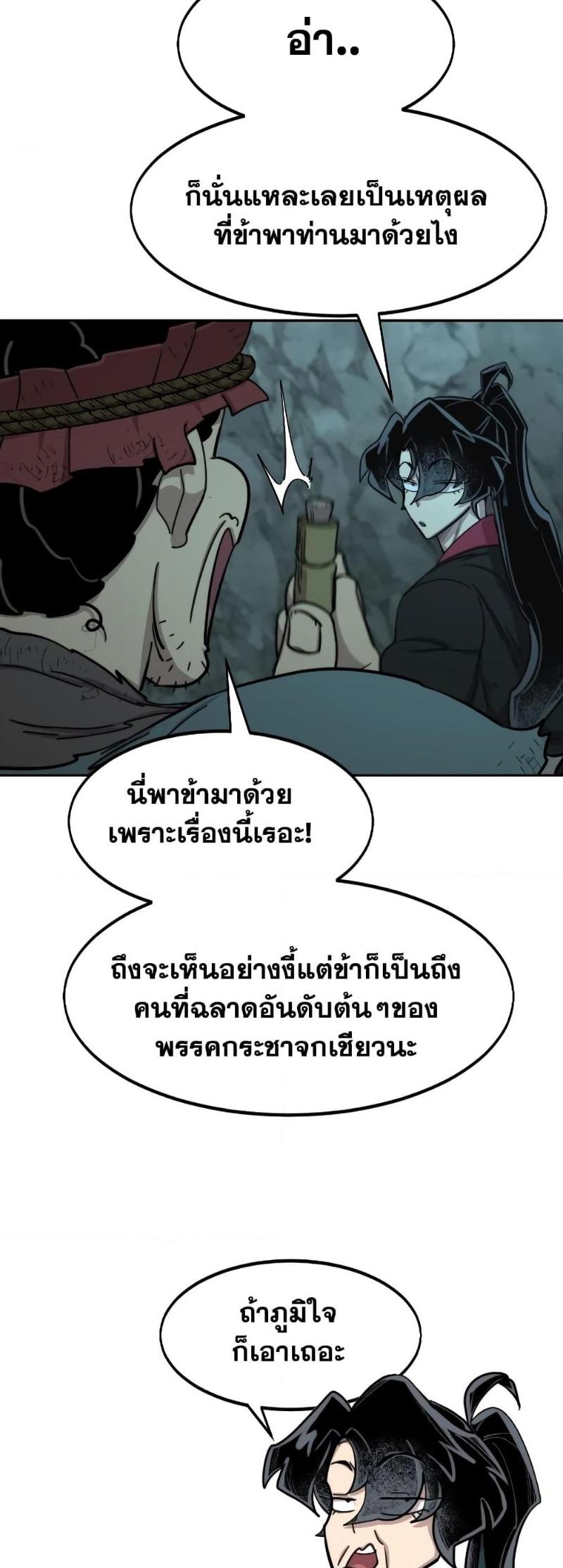 Return of the Mountain Hua Sect ตอนที่ 96 74