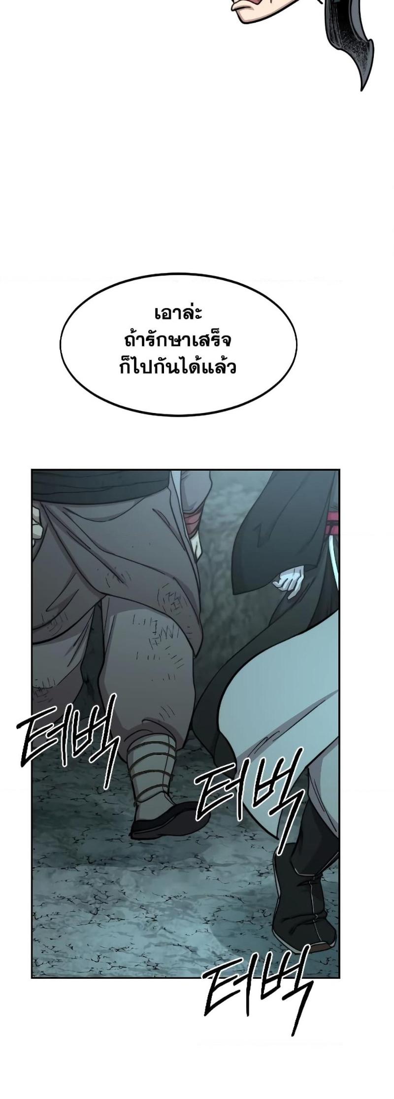Return of the Mountain Hua Sect ตอนที่ 96 75