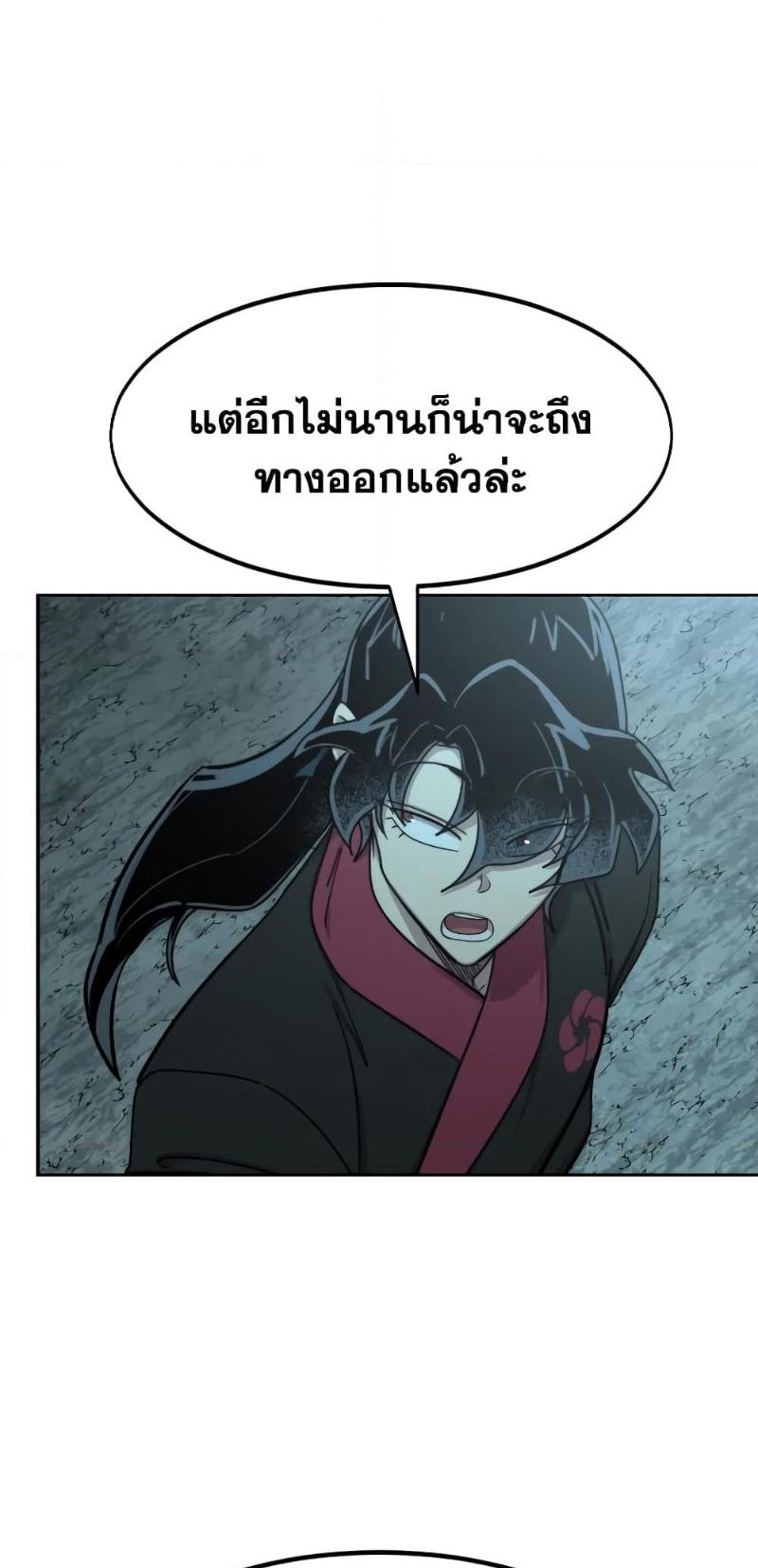 Return of the Mountain Hua Sect ตอนที่ 96 77