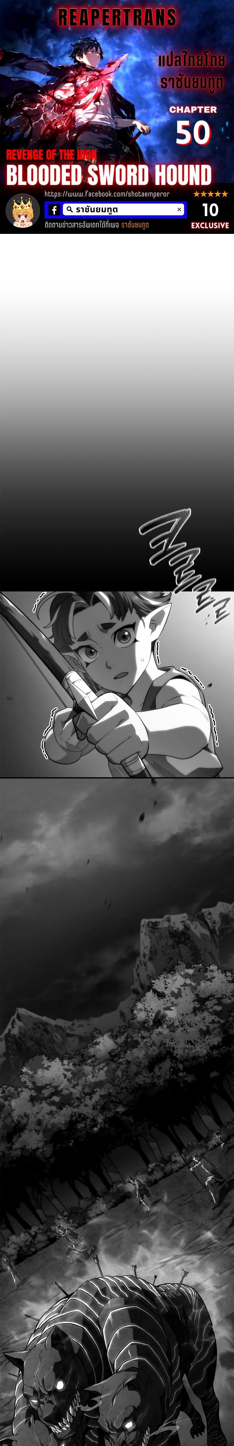 Revenge of the sword clan’s hound ตอนที่ 50 1