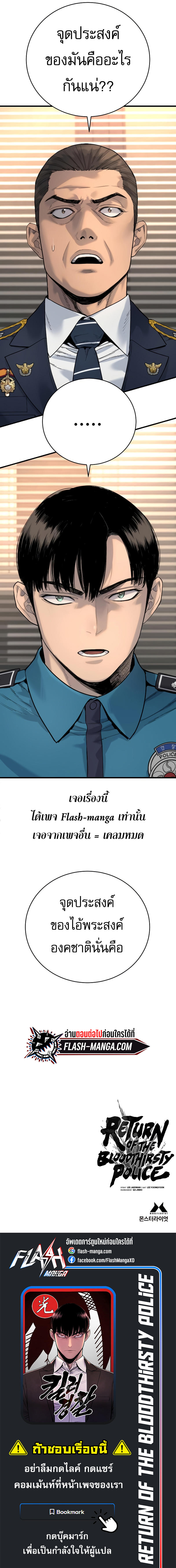 Return of the Bloodthirsty Police ตอนที่ 32 14