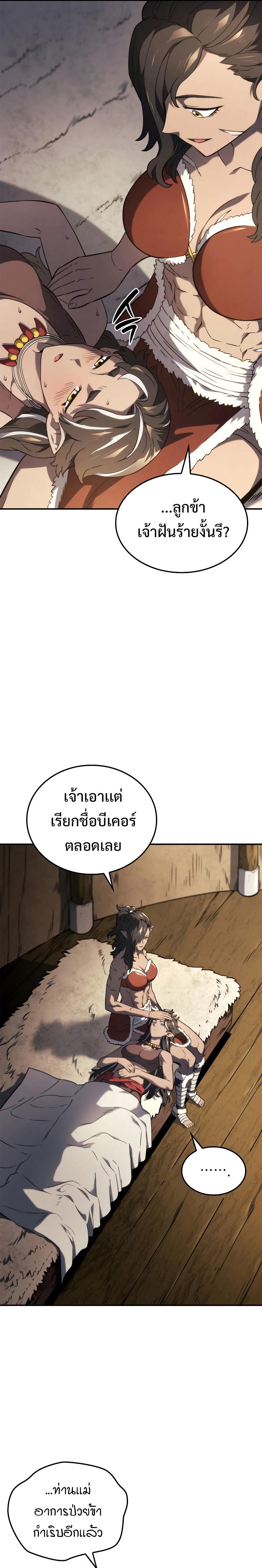 Revenge of the sword clan’s hound ตอนที่ 50 25