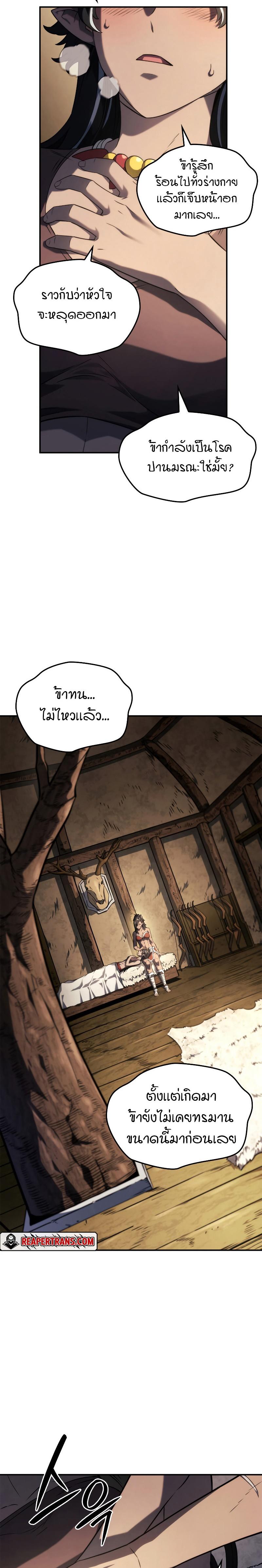 Revenge of the sword clan’s hound ตอนที่ 50 26