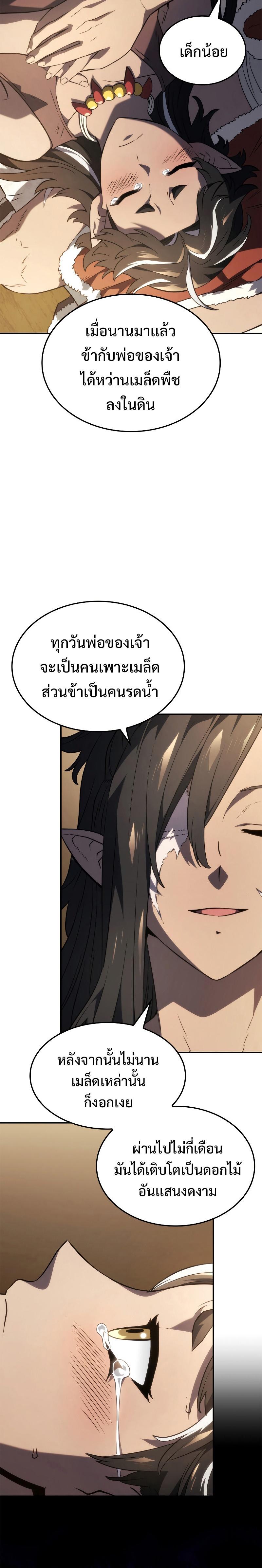 Revenge of the sword clan’s hound ตอนที่ 50 27