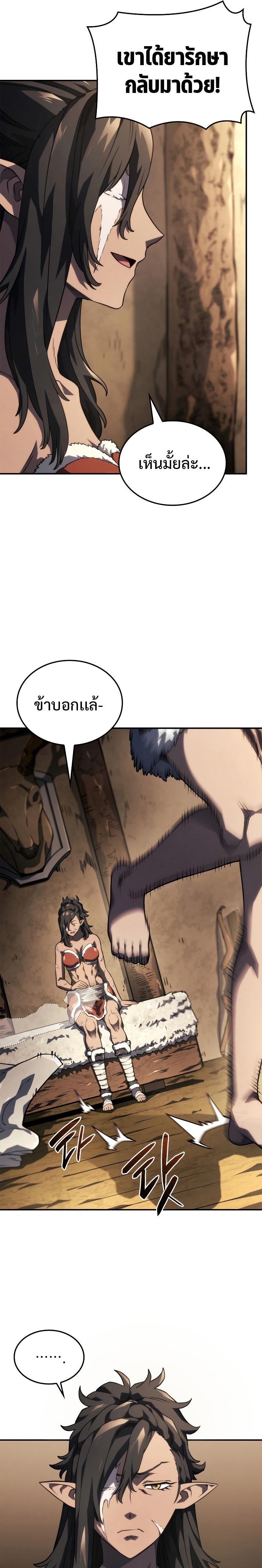 Revenge of the sword clan’s hound ตอนที่ 50 31