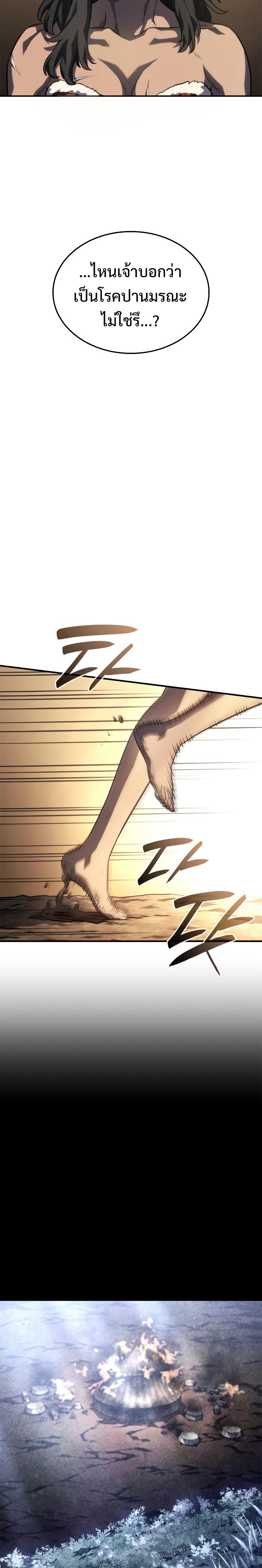 Revenge of the sword clan’s hound ตอนที่ 50 32