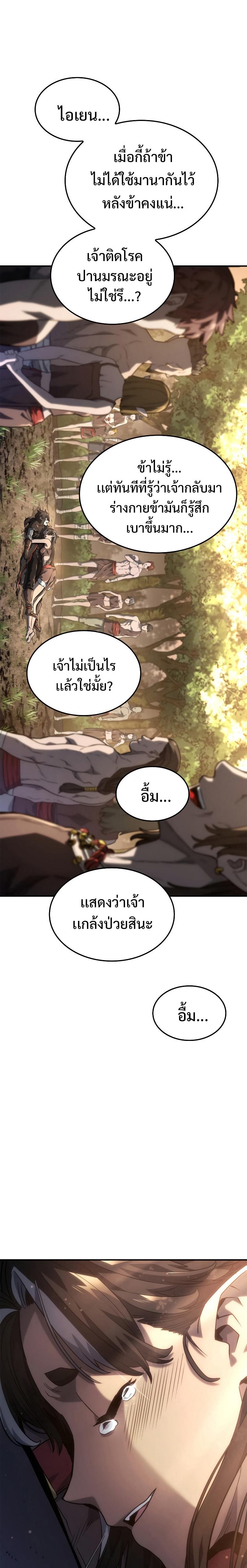 Revenge of the sword clan’s hound ตอนที่ 50 41