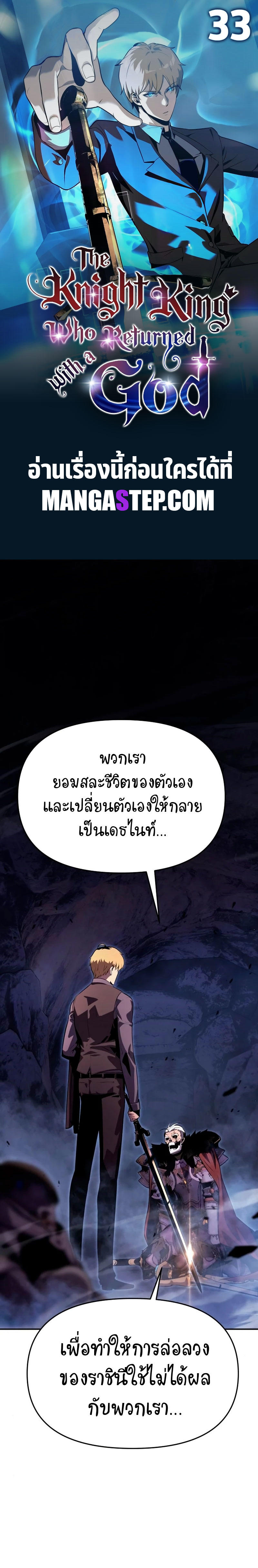 The Knight King Who Returned with a God ตอนที่ 33 1