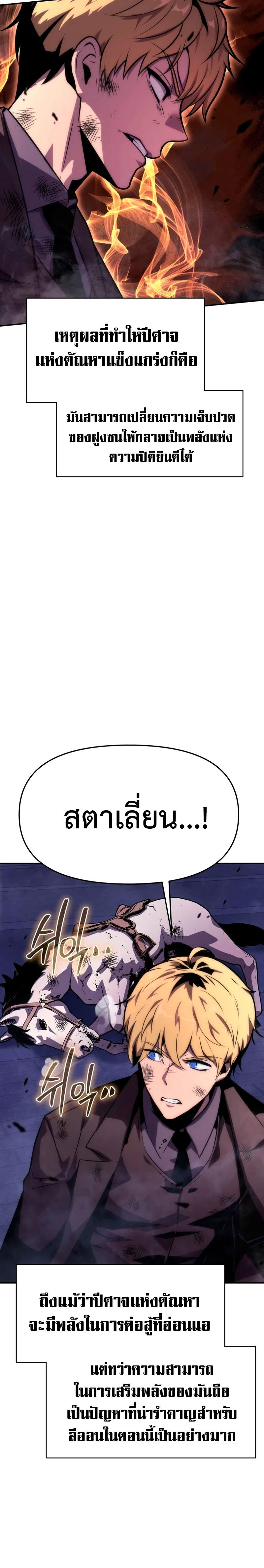 The Knight King Who Returned with a God ตอนที่ 33 26