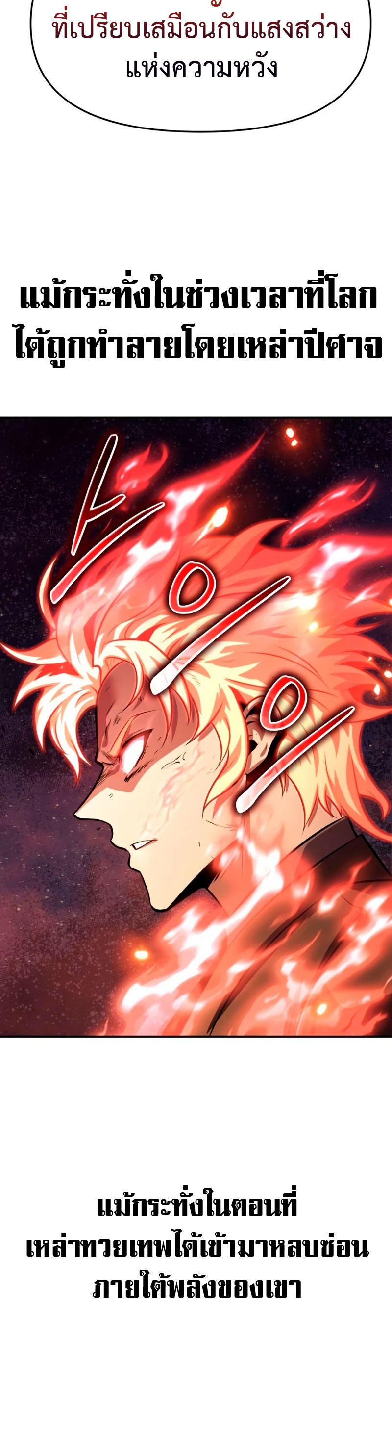 The Knight King Who Returned with a God ตอนที่ 33 40