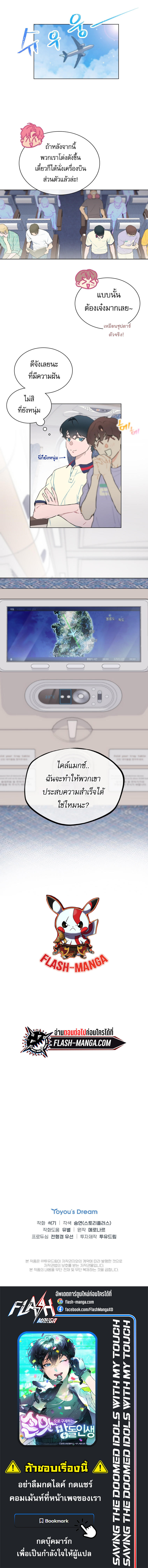 Saving the Doomed Idols With My Touch ตอนที่ 22 4
