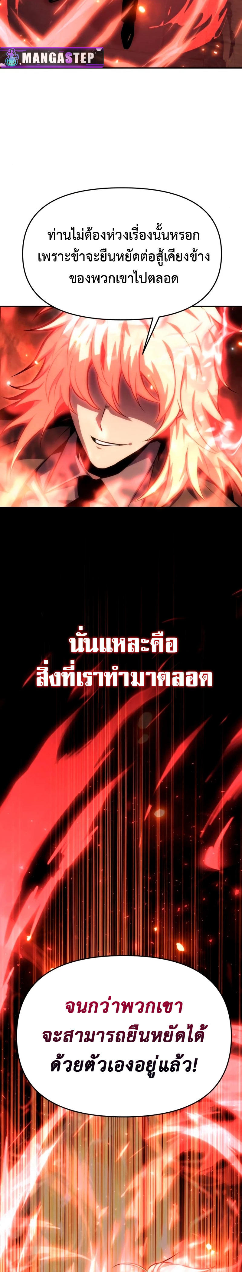The Knight King Who Returned with a God ตอนที่ 33 45