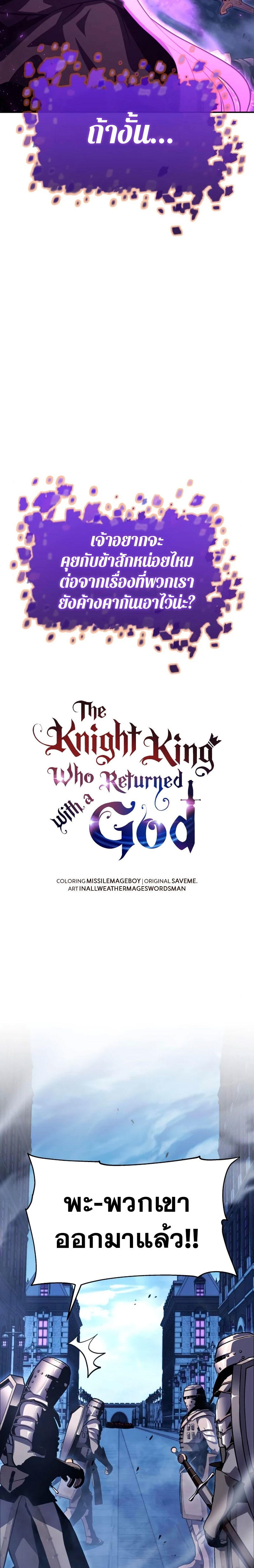 The Knight King Who Returned with a God ตอนที่ 33 9