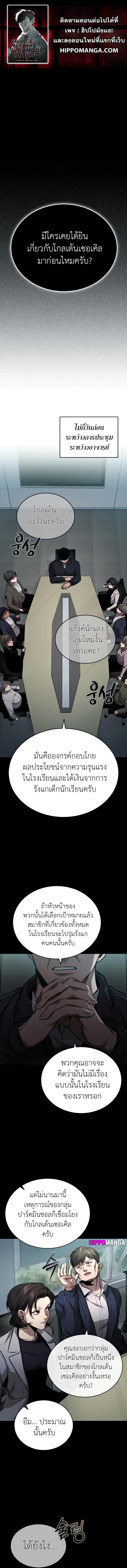 Devil Returns To School Days ตอนที่ 23 1