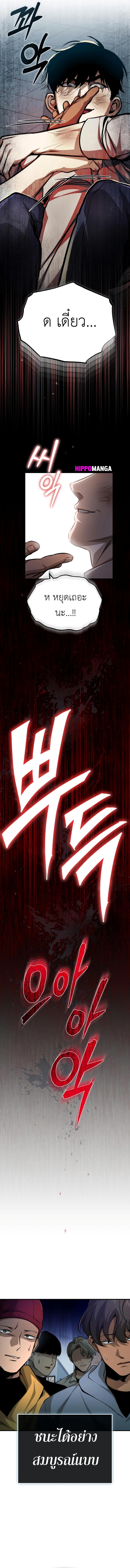 Devil Returns To School Days ตอนที่ 23 20