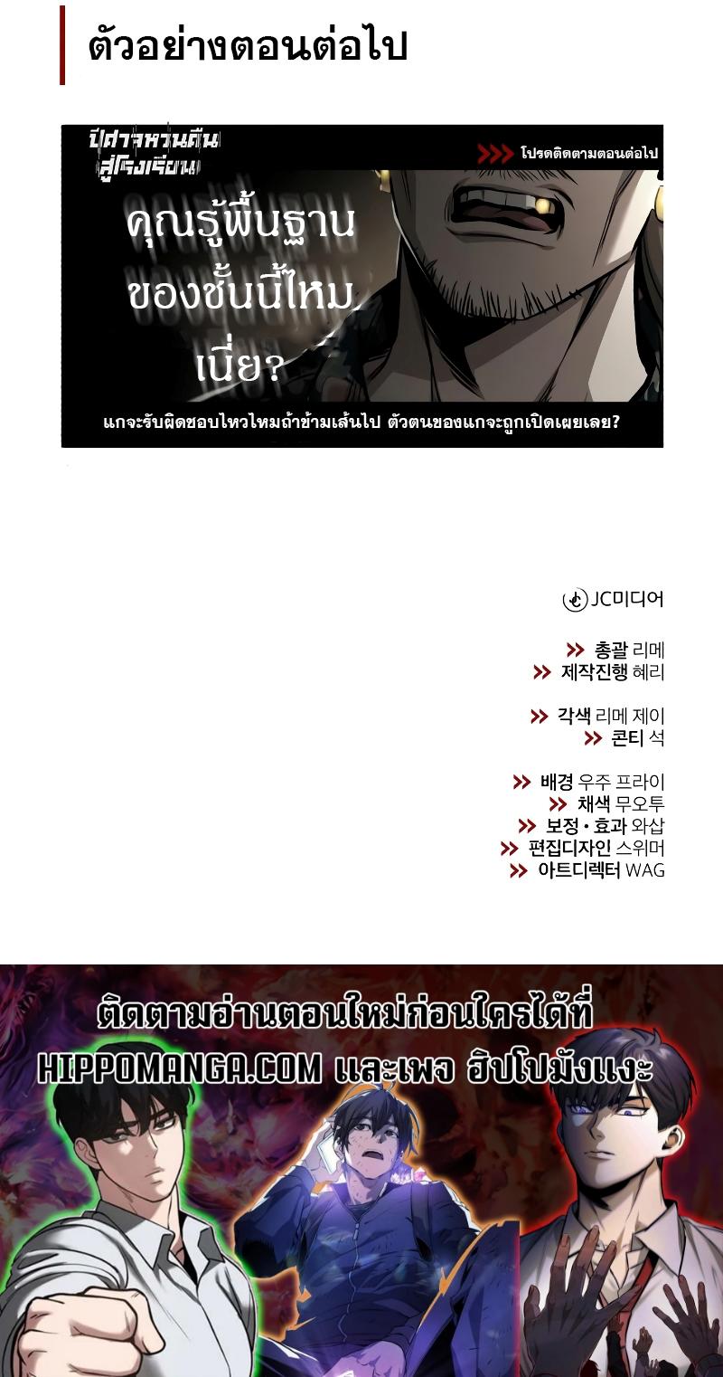 Devil Returns To School Days ตอนที่ 23 22