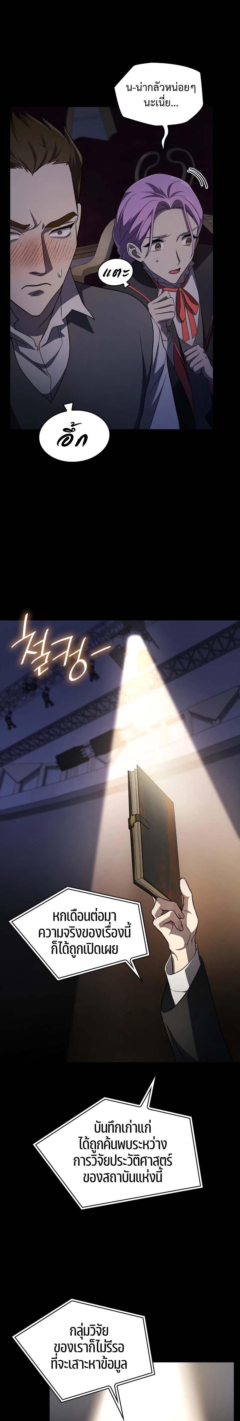 Infinite Mage ตอนที่ 56 21