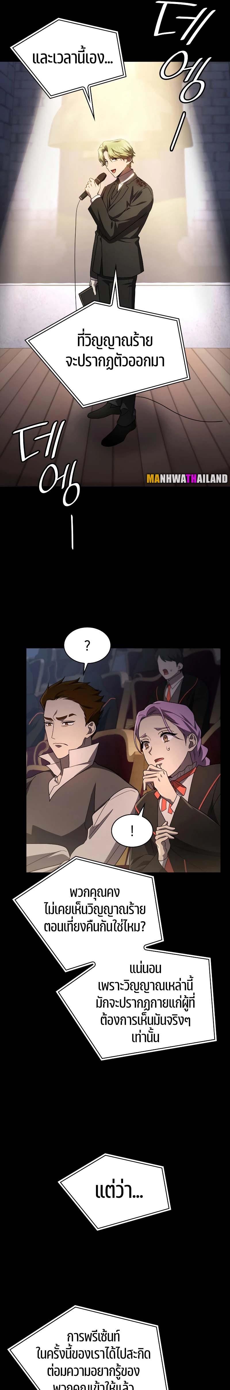 Infinite Mage ตอนที่ 56 24
